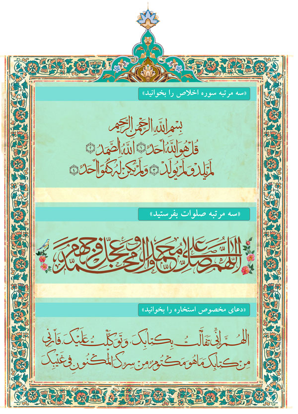 استخاره با قرآن